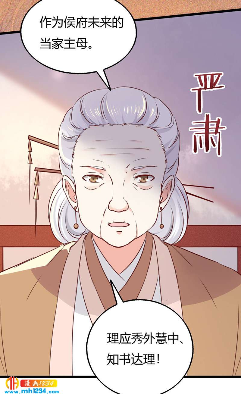 《世子竟想玩养成》第85话 请世子怜惜！ 第5页