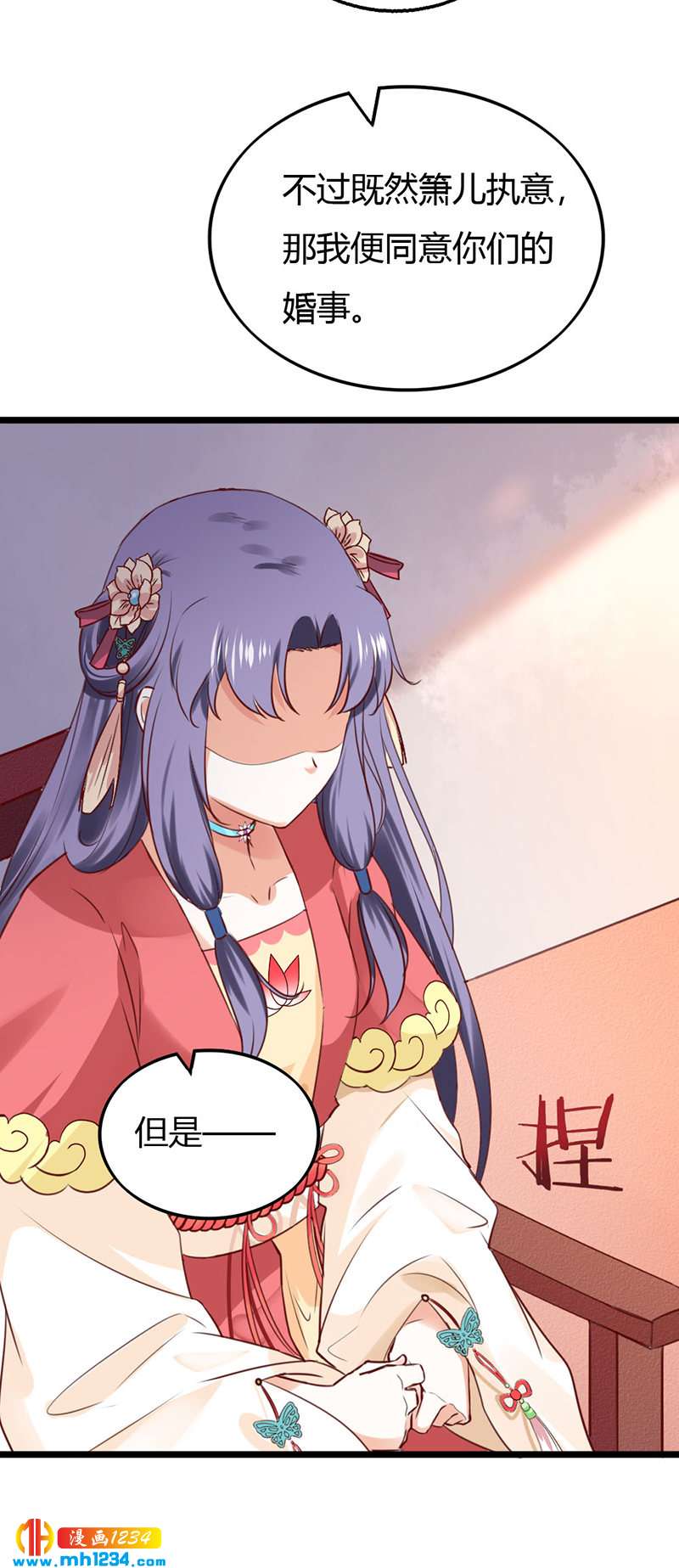 《世子竟想玩养成》第85话 请世子怜惜！ 第6页