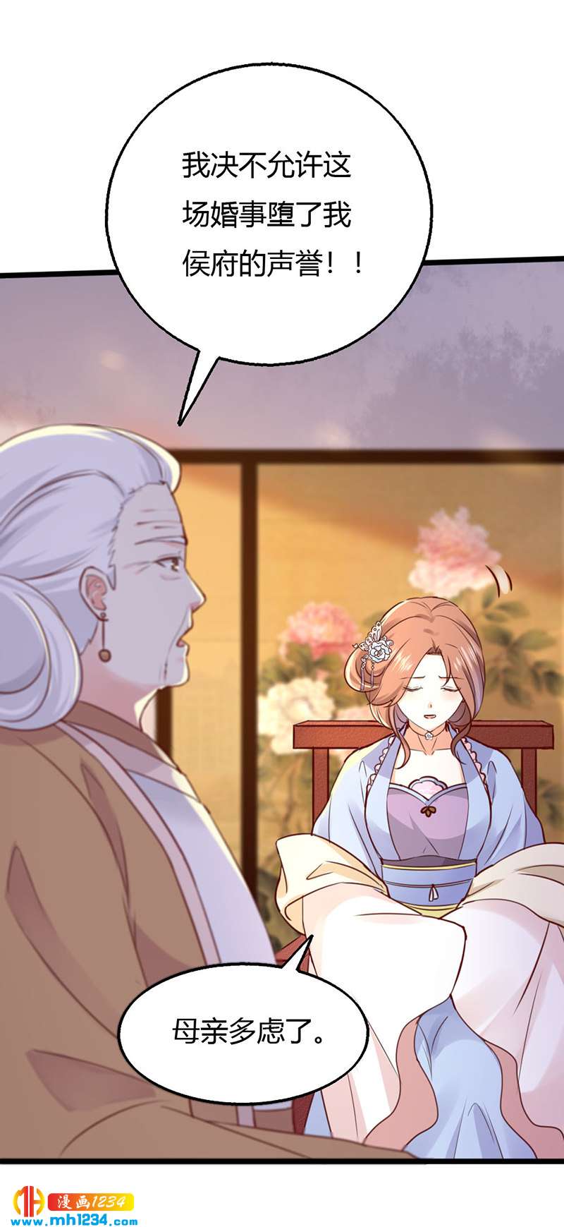 《世子竟想玩养成》第85话 请世子怜惜！ 第7页
