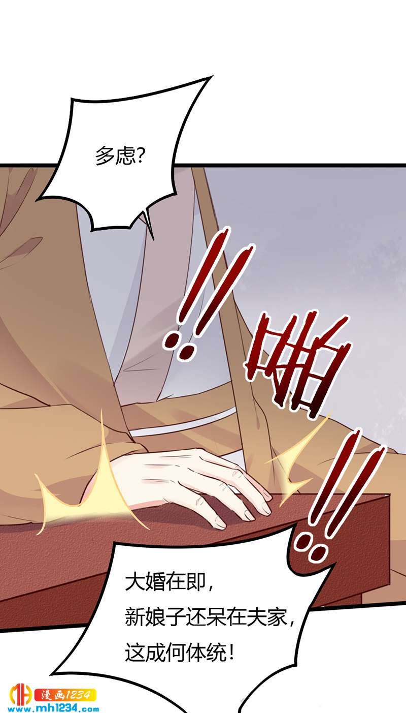 《世子竟想玩养成》第85话 请世子怜惜！ 第8页