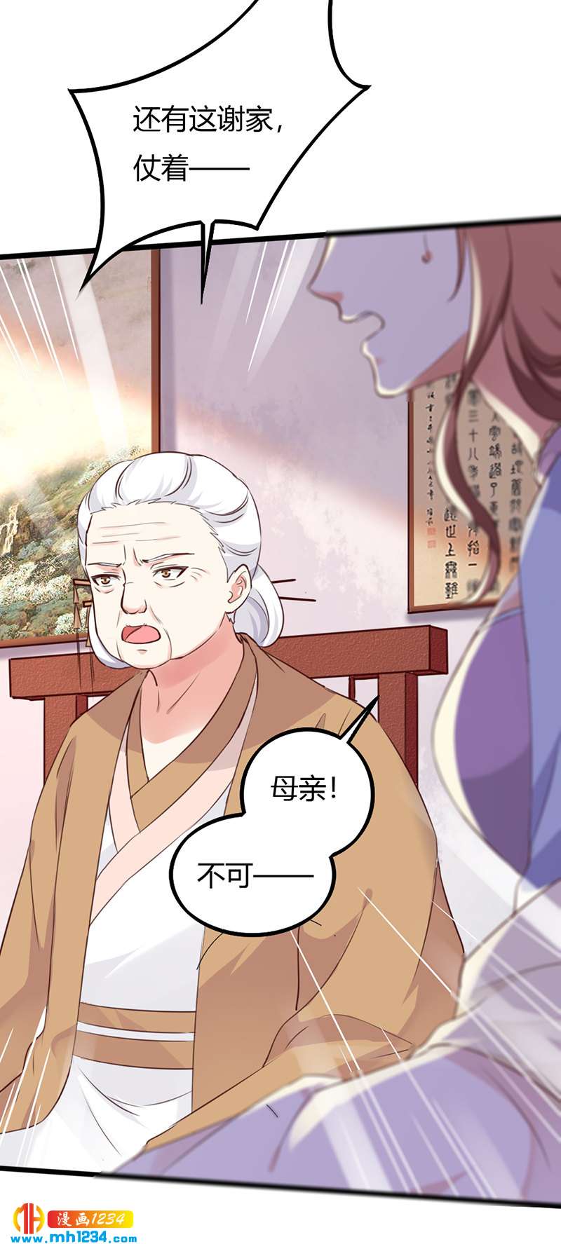 《世子竟想玩养成》第85话 请世子怜惜！ 第9页