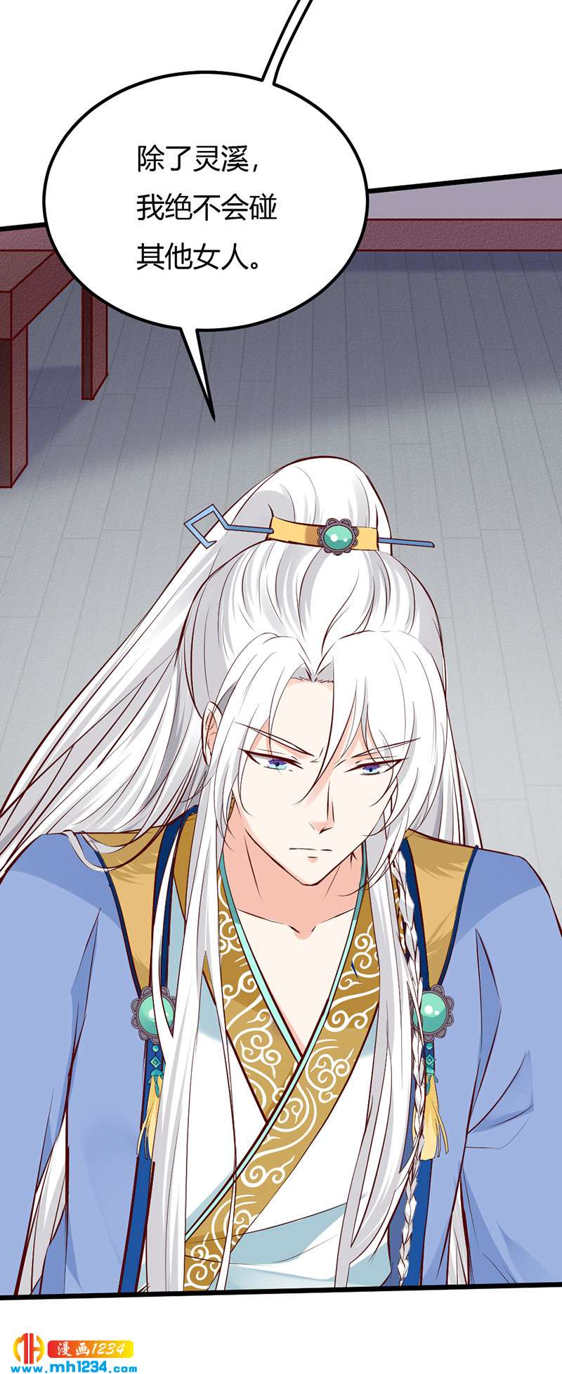《世子竟想玩养成》第86话 惊!世子妃被…… 第11页