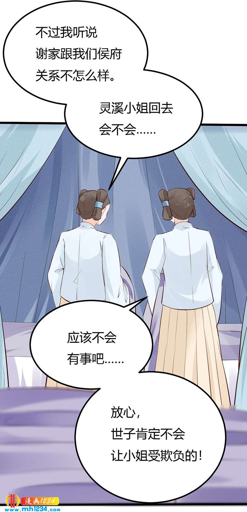 《世子竟想玩养成》第86话 惊!世子妃被…… 第13页