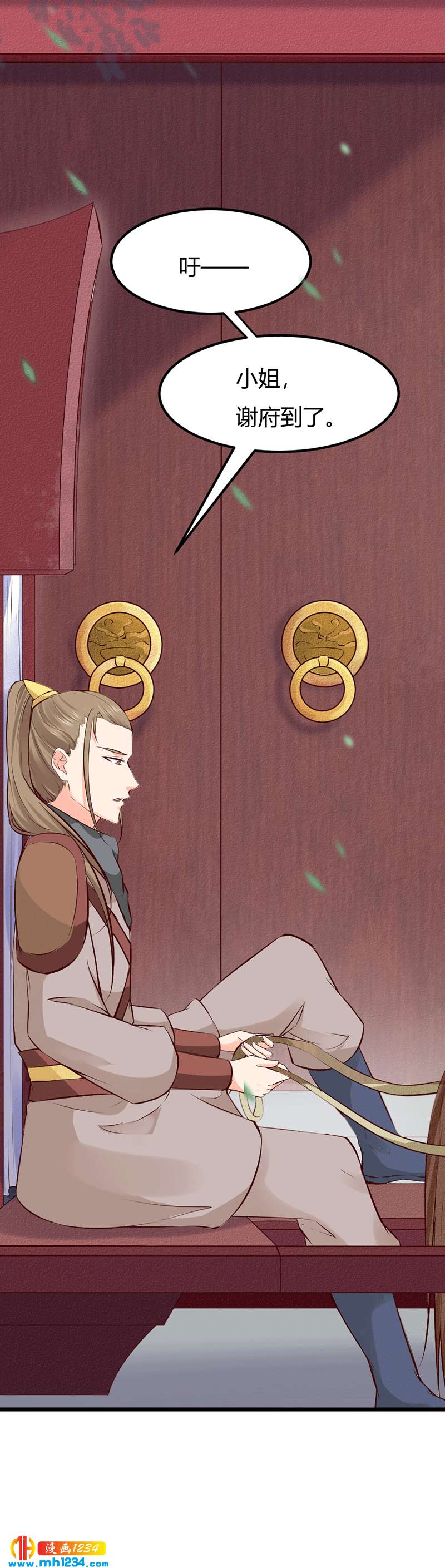 《世子竟想玩养成》第86话 惊!世子妃被…… 第15页