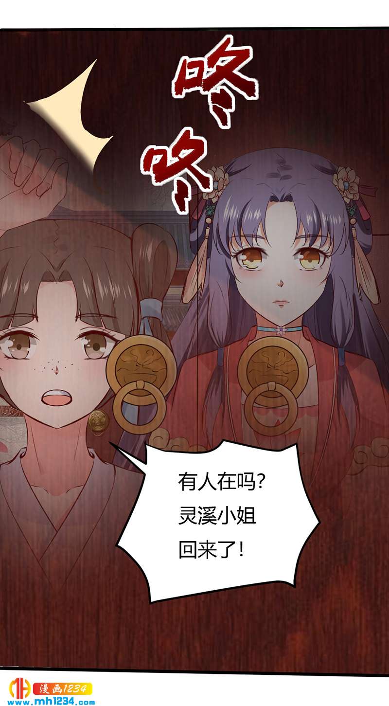 《世子竟想玩养成》第86话 惊!世子妃被…… 第17页