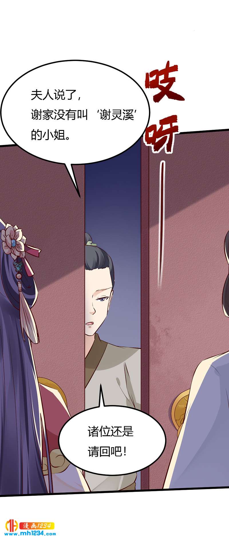 《世子竟想玩养成》第86话 惊!世子妃被…… 第18页
