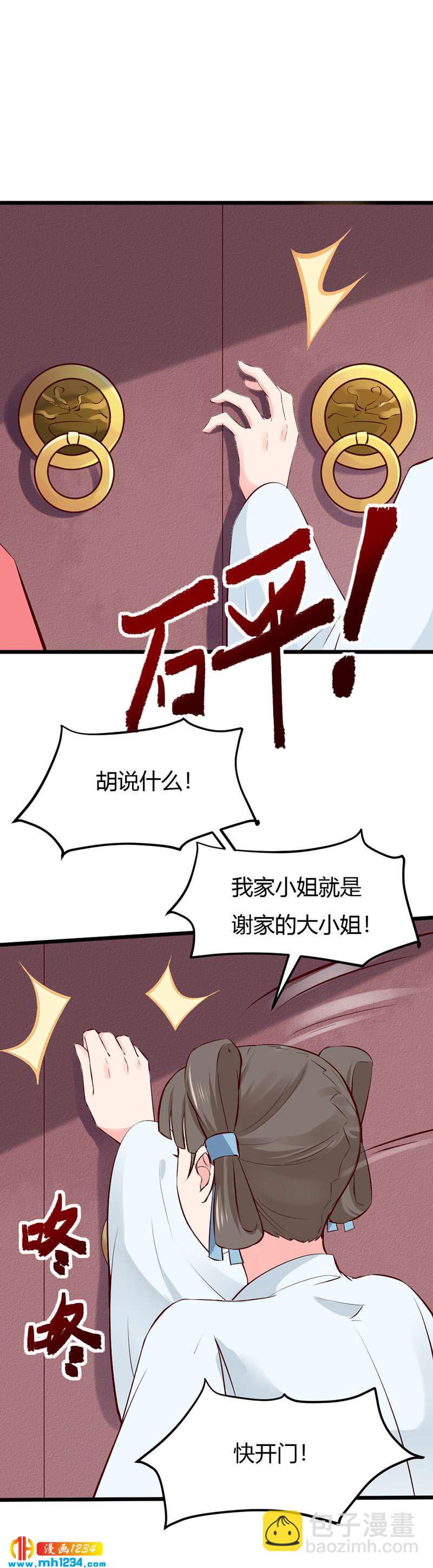 《世子竟想玩养成》第86话 惊!世子妃被…… 第19页
