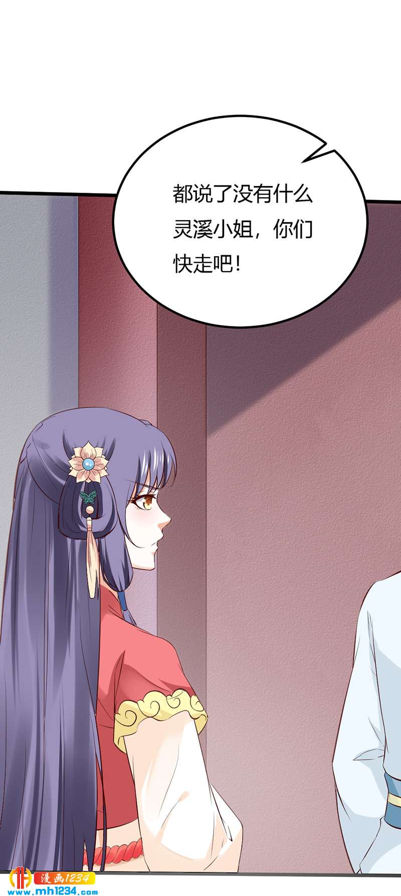 《世子竟想玩养成》第86话 惊!世子妃被…… 第20页