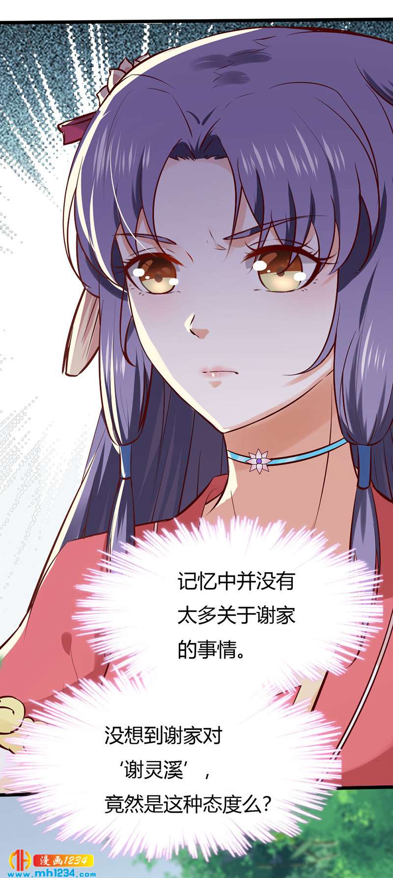 《世子竟想玩养成》第86话 惊!世子妃被…… 第21页