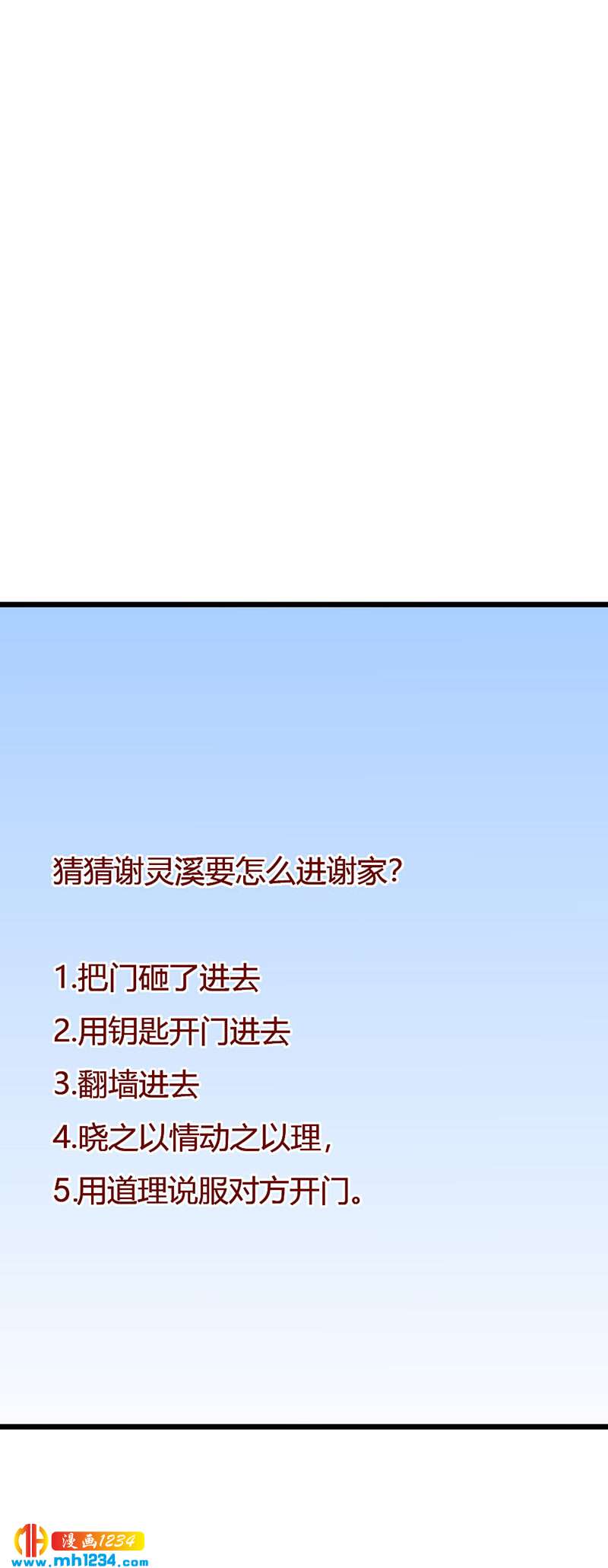 《世子竟想玩养成》第86话 惊!世子妃被…… 第23页