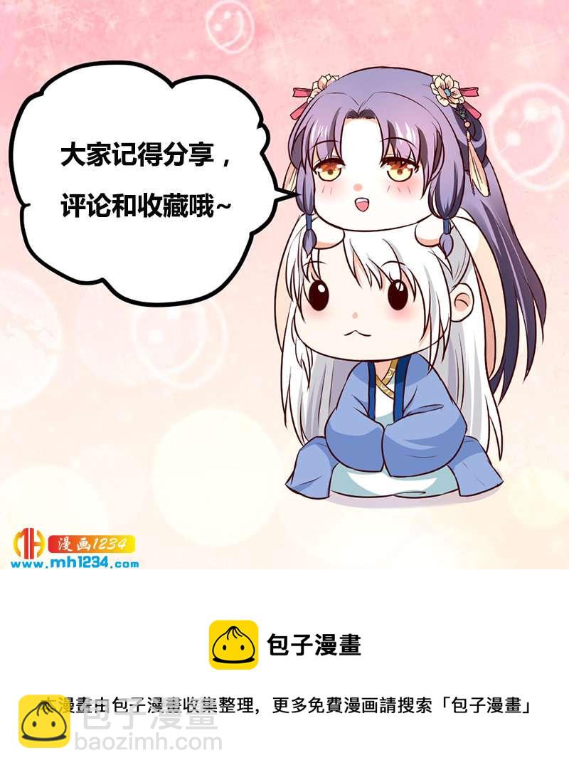 《世子竟想玩养成》第86话 惊!世子妃被…… 第24页
