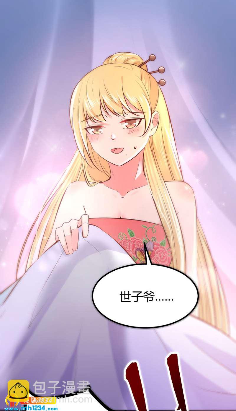 《世子竟想玩养成》第86话 惊!世子妃被…… 第2页