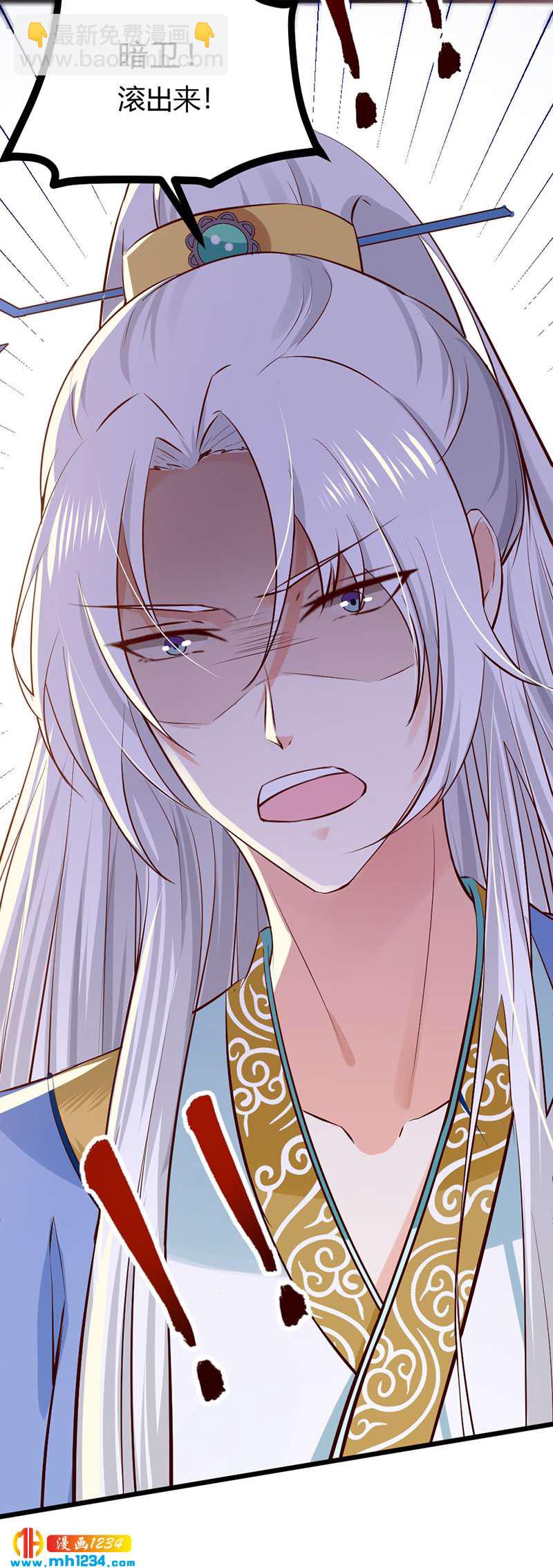 《世子竟想玩养成》第86话 惊!世子妃被…… 第3页