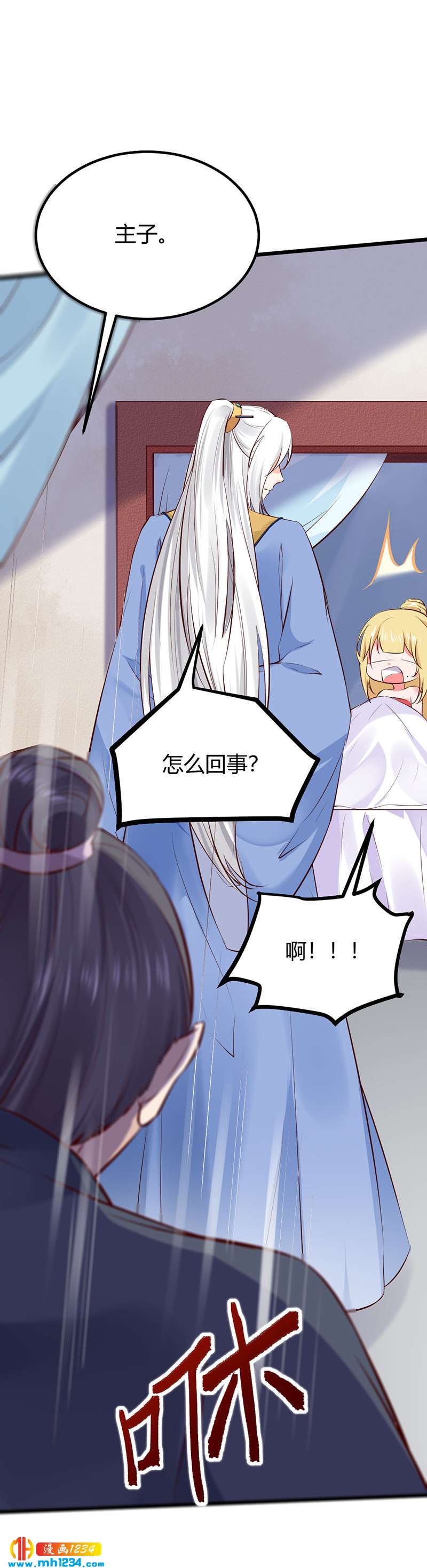 《世子竟想玩养成》第86话 惊!世子妃被…… 第4页