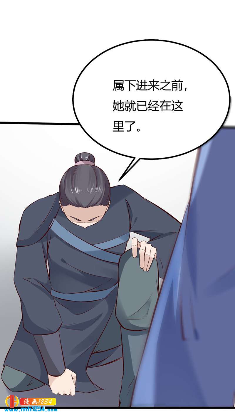 《世子竟想玩养成》第86话 惊!世子妃被…… 第5页