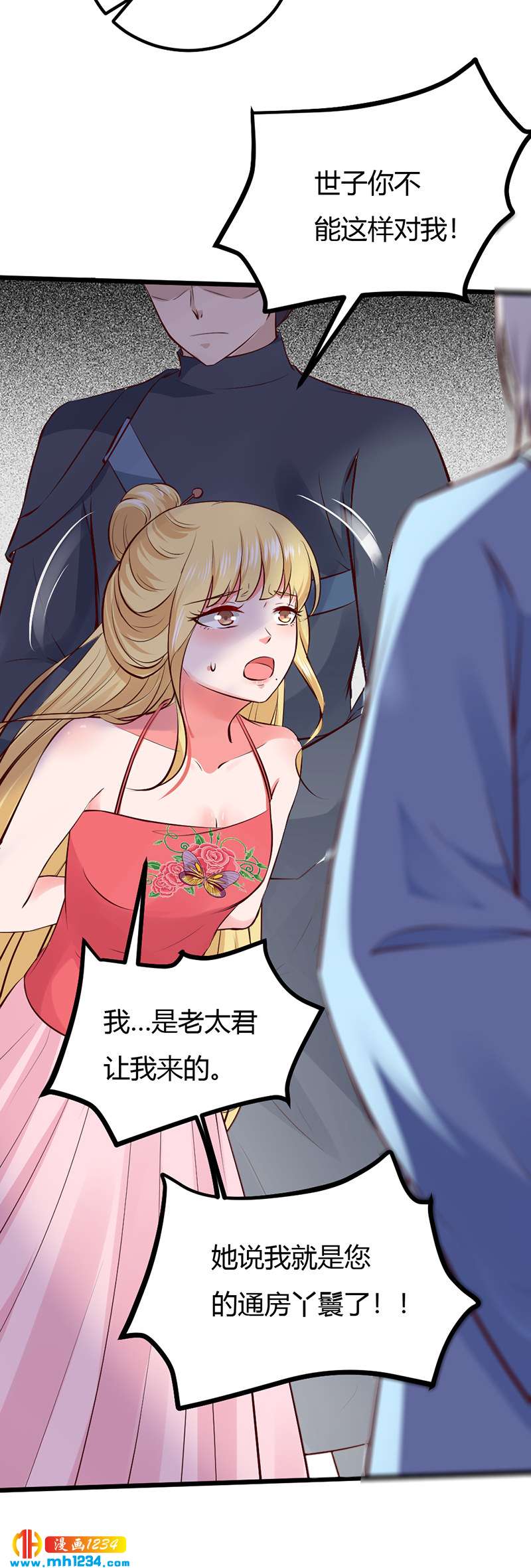 《世子竟想玩养成》第86话 惊!世子妃被…… 第7页