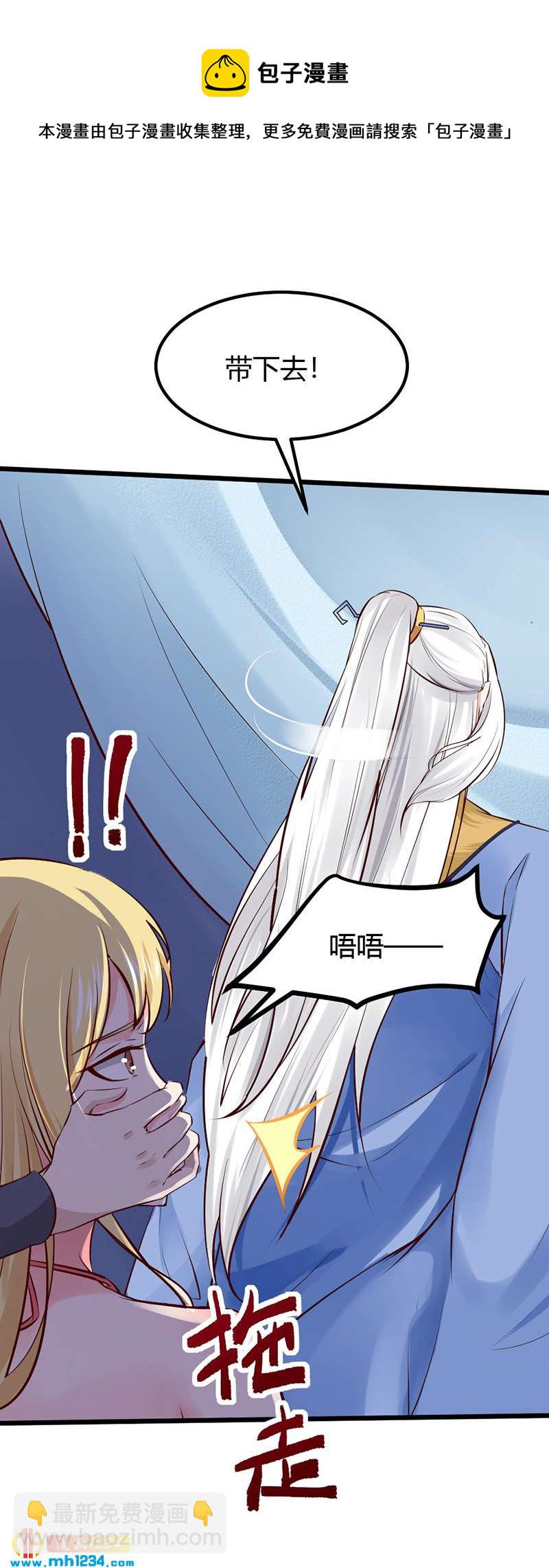 《世子竟想玩养成》第86话 惊!世子妃被…… 第8页