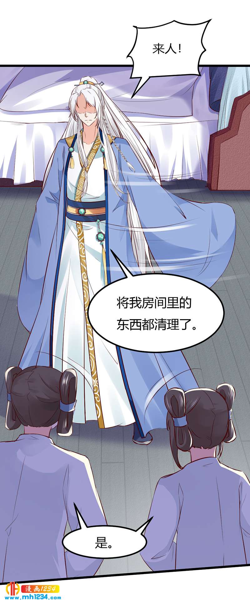 《世子竟想玩养成》第86话 惊!世子妃被…… 第9页