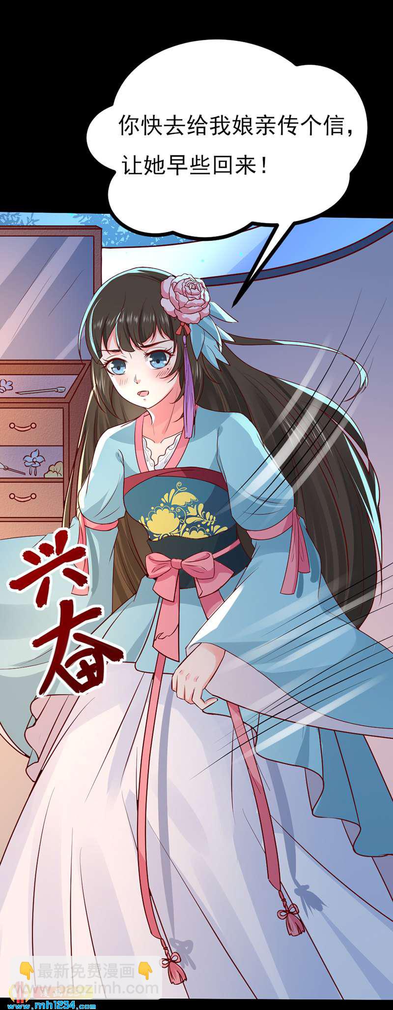 《世子竟想玩养成》第89话 世子要纳侧妃 第10页