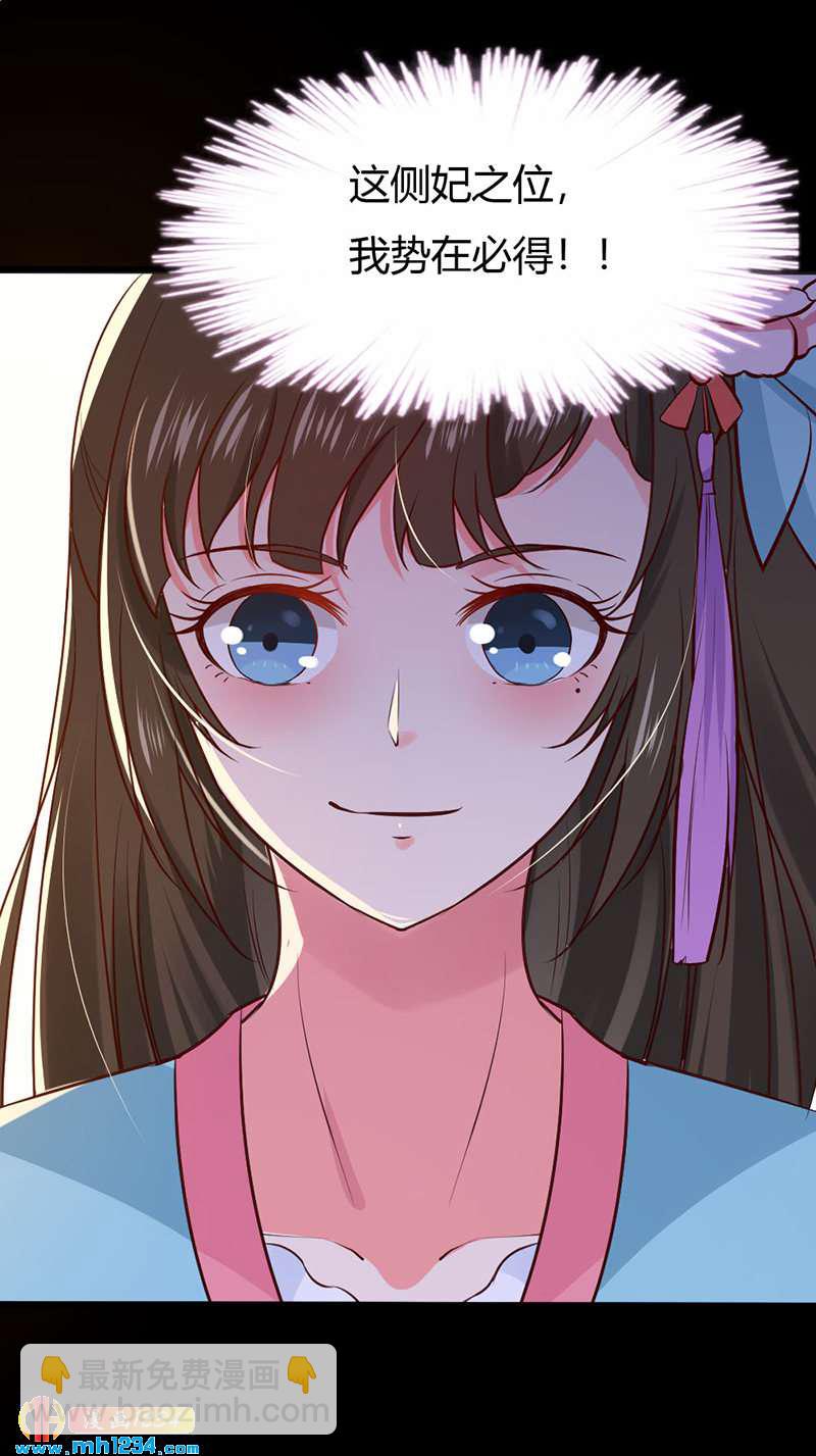 《世子竟想玩养成》第89话 世子要纳侧妃 第11页