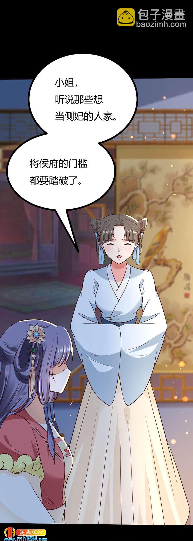 《世子竟想玩养成》第89话 世子要纳侧妃 第12页