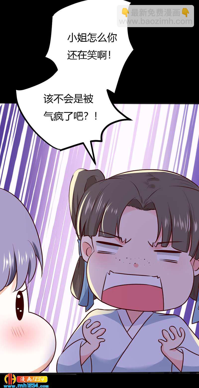 《世子竟想玩养成》第89话 世子要纳侧妃 第14页