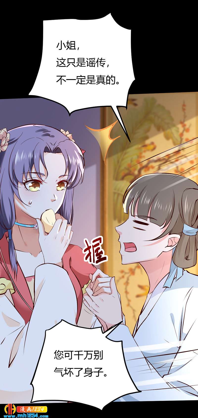 《世子竟想玩养成》第89话 世子要纳侧妃 第15页
