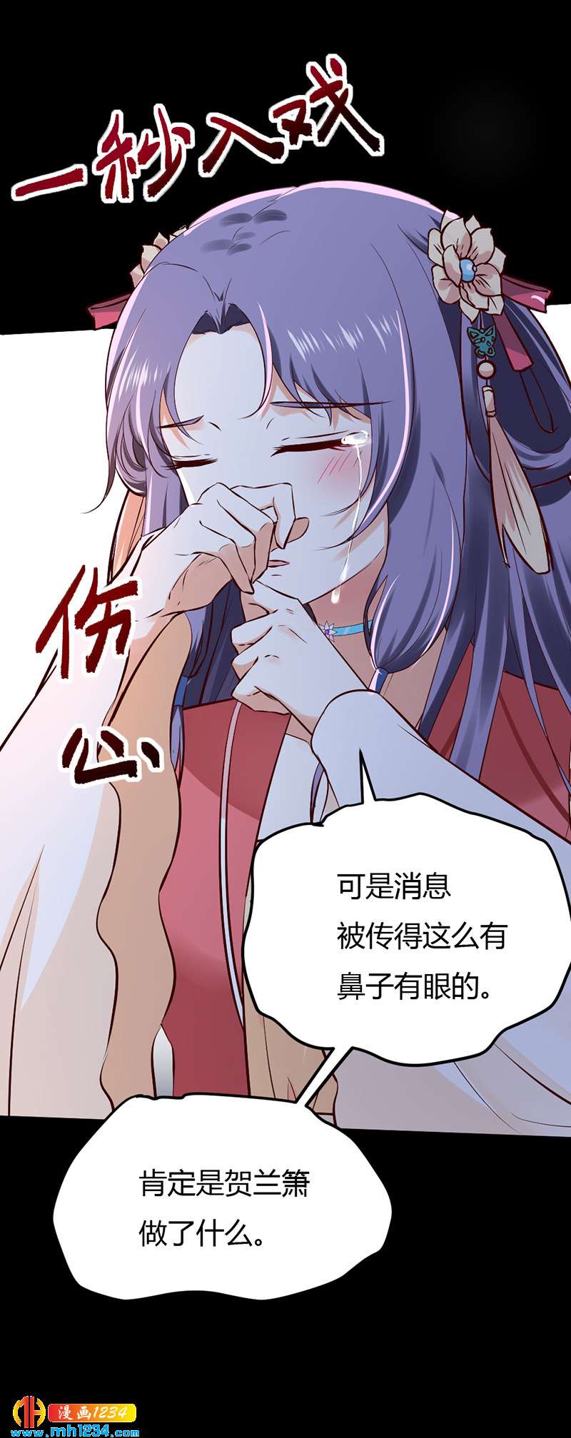 《世子竟想玩养成》第89话 世子要纳侧妃 第16页