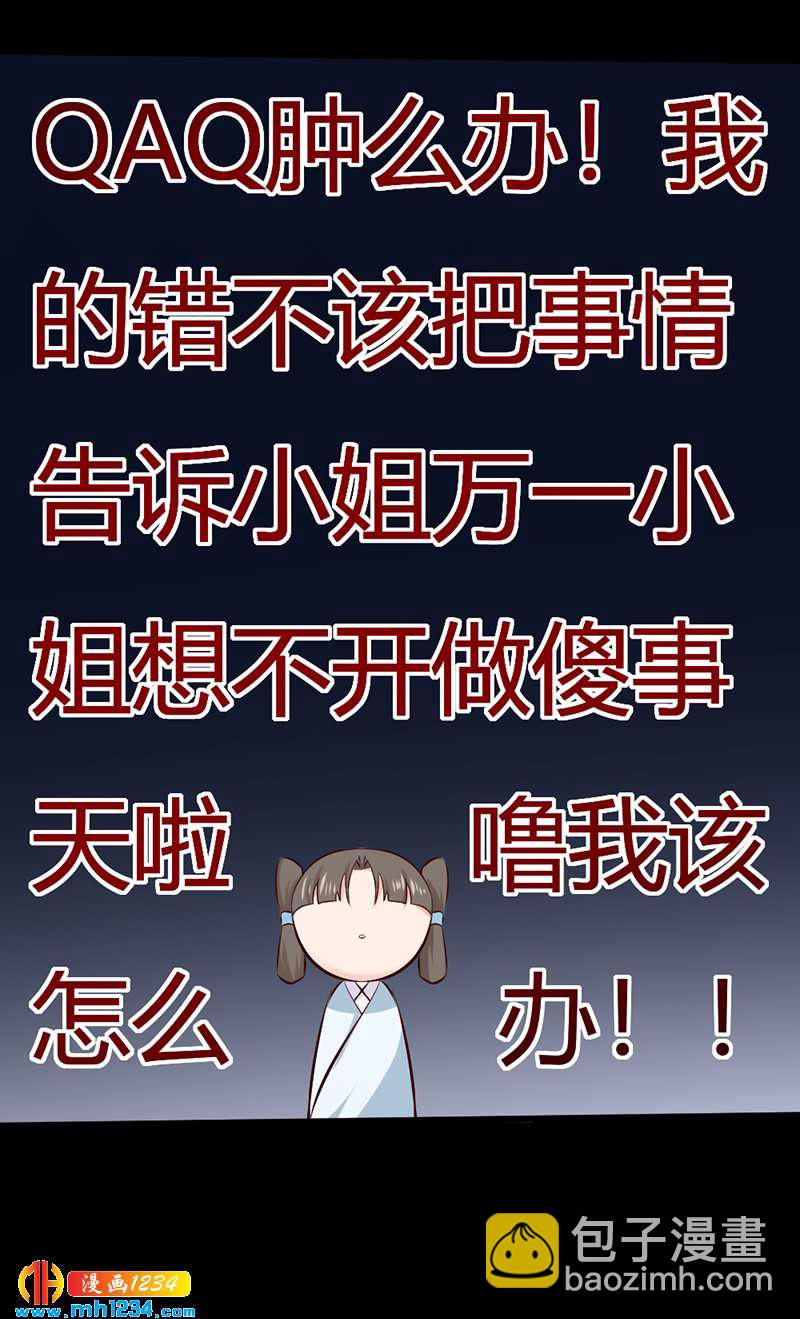 《世子竟想玩养成》第89话 世子要纳侧妃 第17页