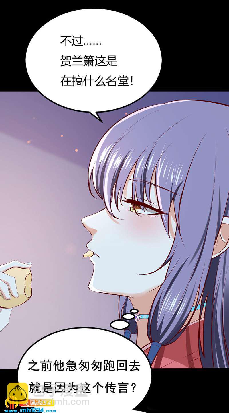 《世子竟想玩养成》第89话 世子要纳侧妃 第20页