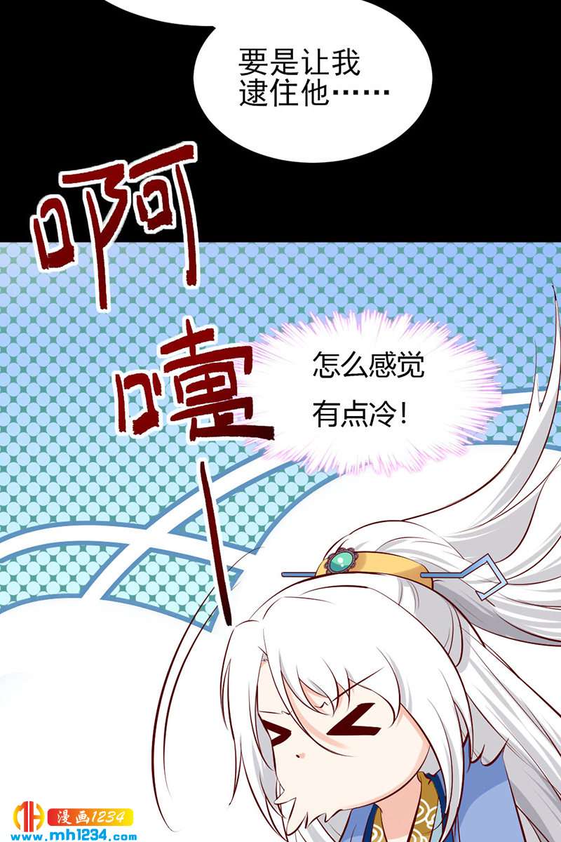 《世子竟想玩养成》第89话 世子要纳侧妃 第21页