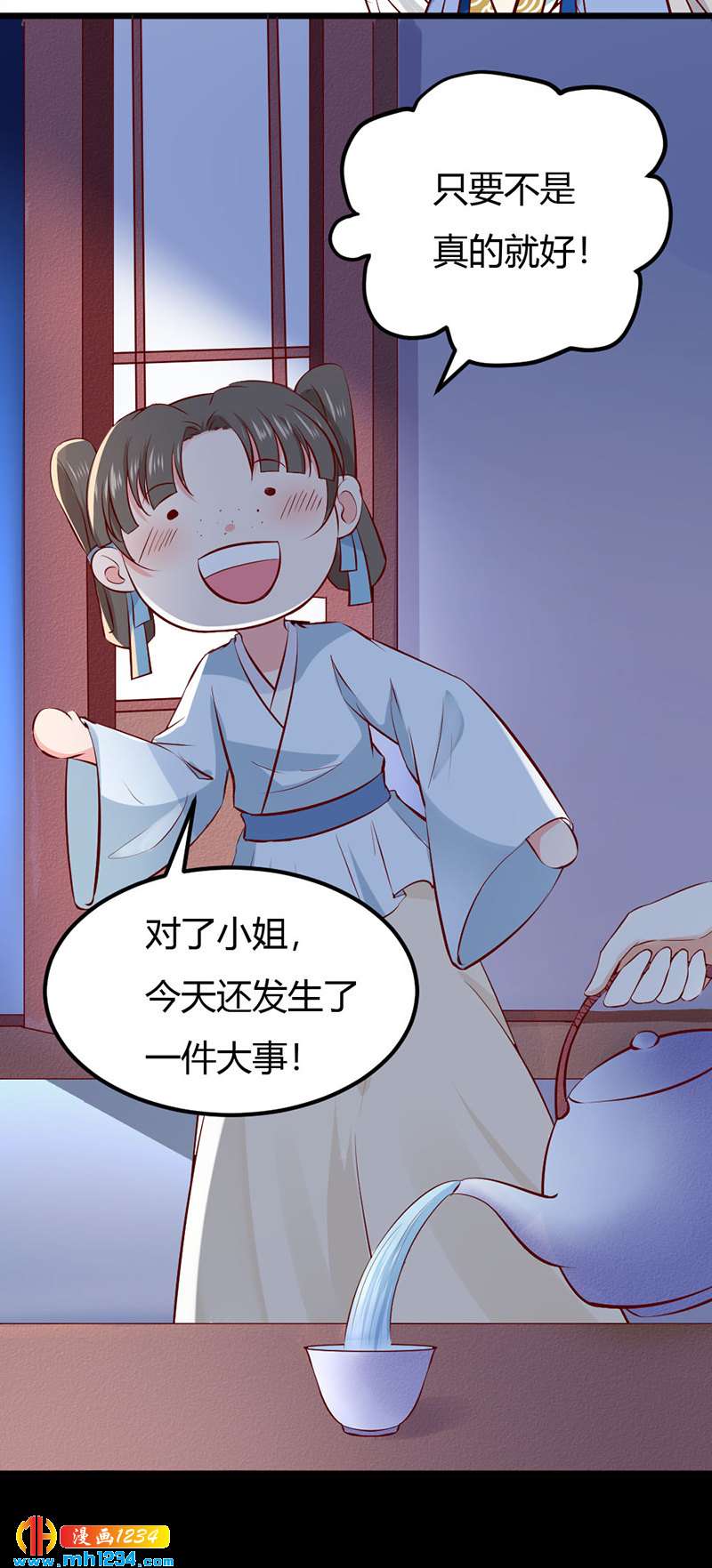 《世子竟想玩养成》第89话 世子要纳侧妃 第22页