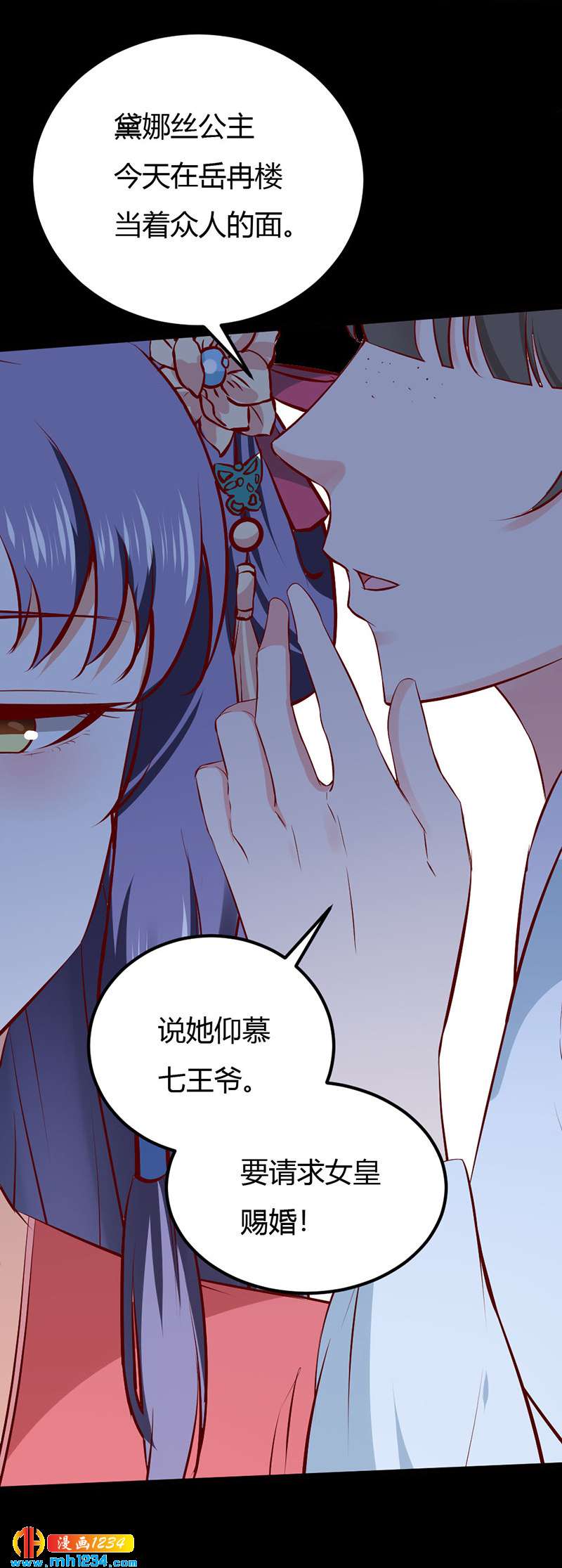 《世子竟想玩养成》第89话 世子要纳侧妃 第24页