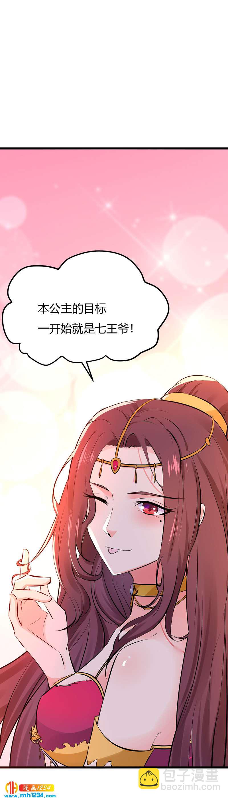 《世子竟想玩养成》第89话 世子要纳侧妃 第25页