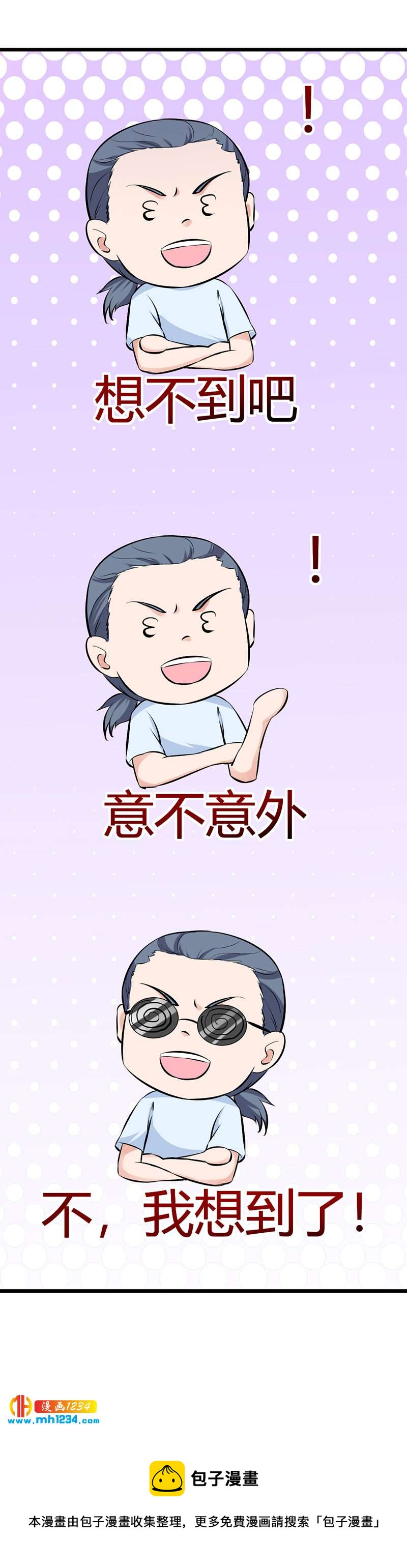 《世子竟想玩养成》第89话 世子要纳侧妃 第26页
