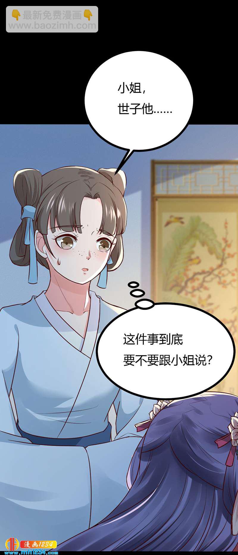 《世子竟想玩养成》第89话 世子要纳侧妃 第4页