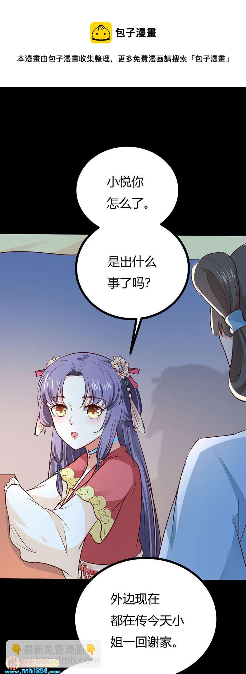 《世子竟想玩养成》第89话 世子要纳侧妃 第5页