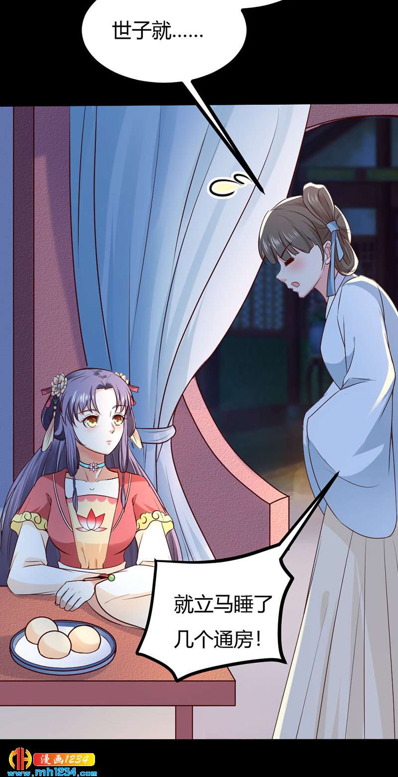 《世子竟想玩养成》第89话 世子要纳侧妃 第6页