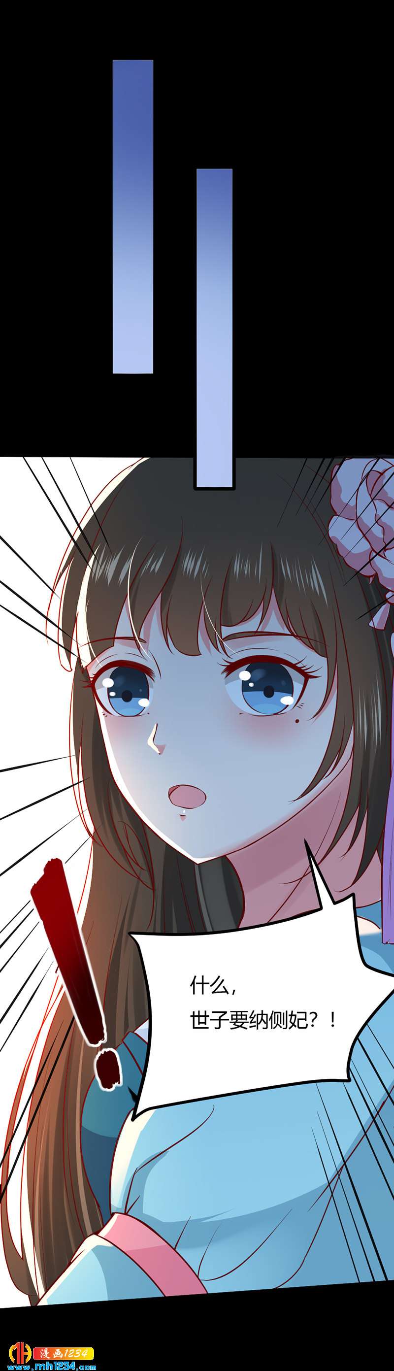 《世子竟想玩养成》第89话 世子要纳侧妃 第8页