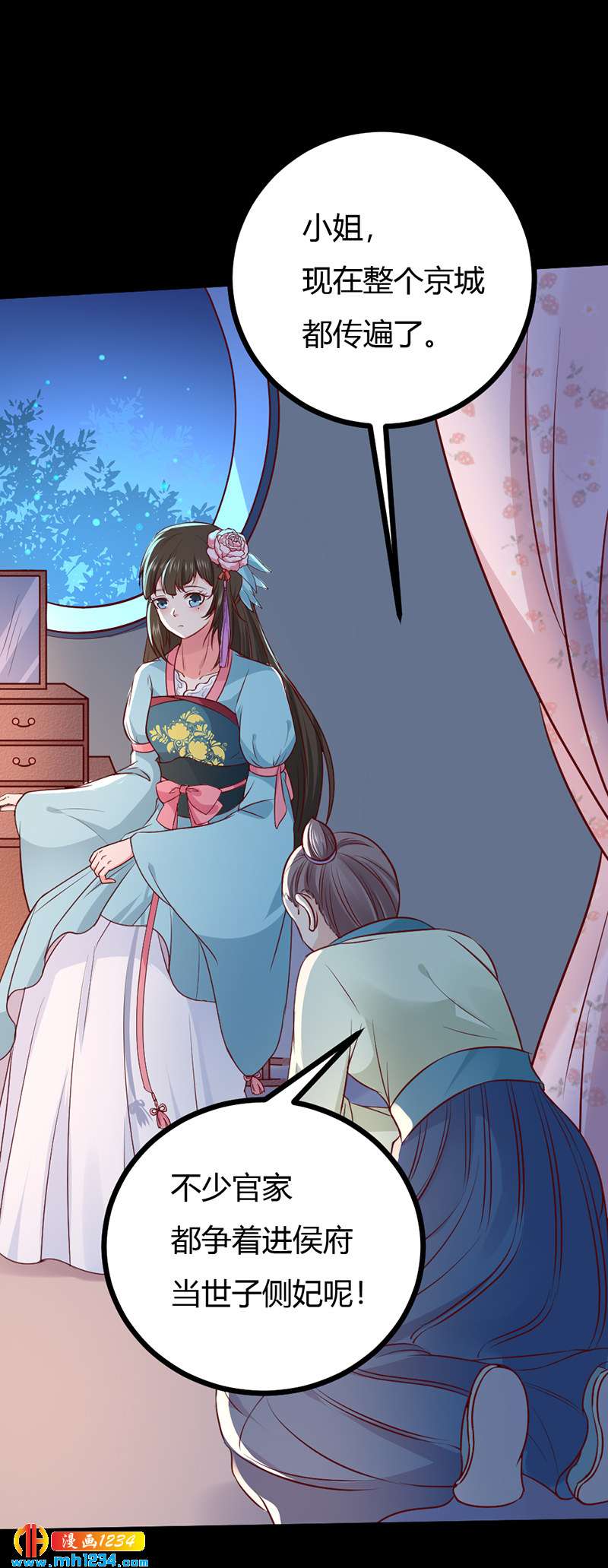 《世子竟想玩养成》第89话 世子要纳侧妃 第9页