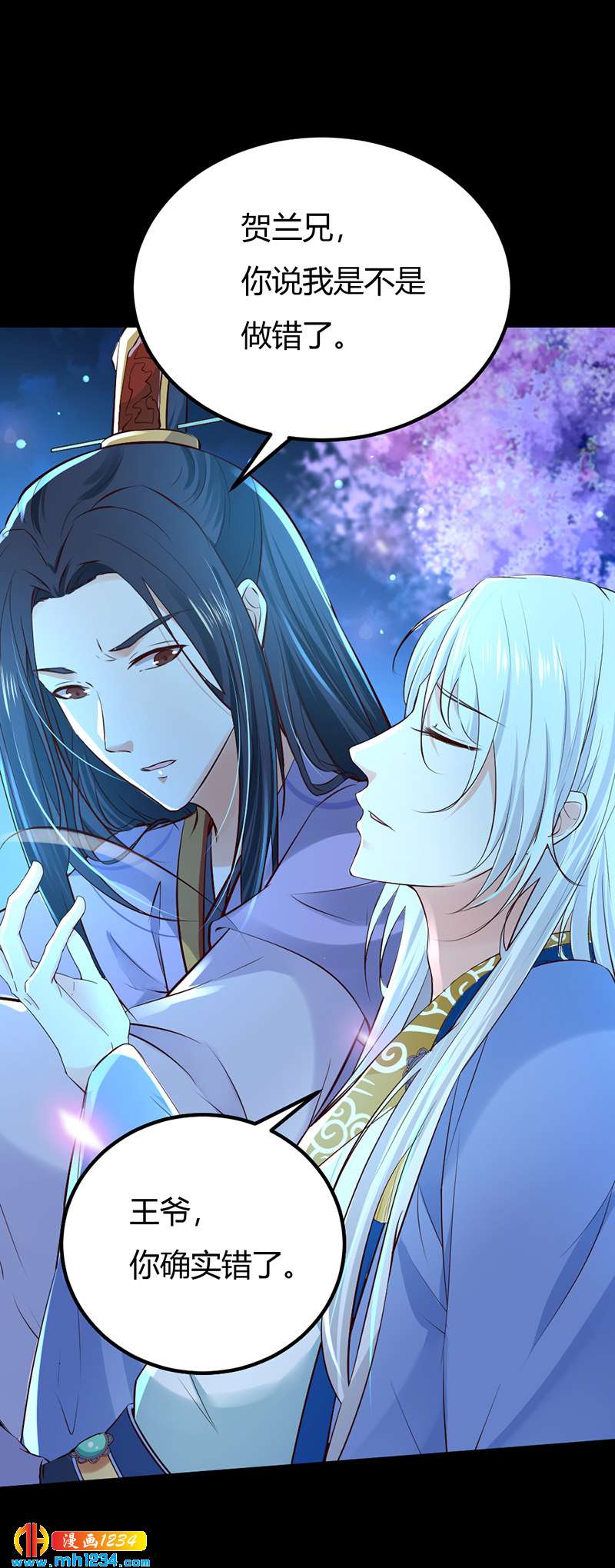《世子竟想玩养成》第90话 曾经失去…… 第10页