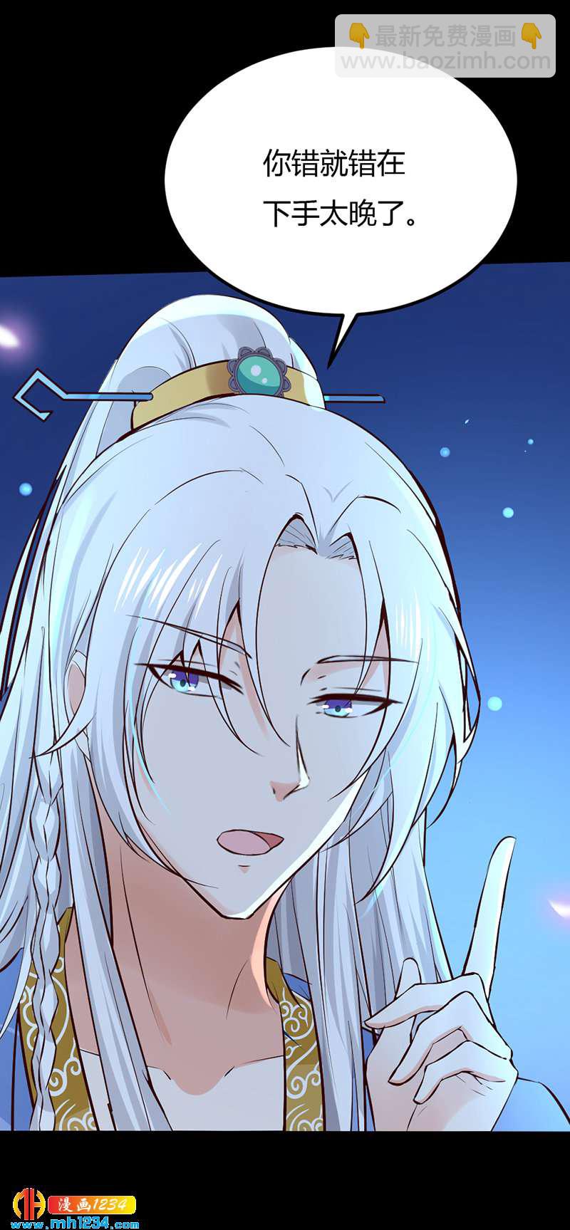 《世子竟想玩养成》第90话 曾经失去…… 第11页
