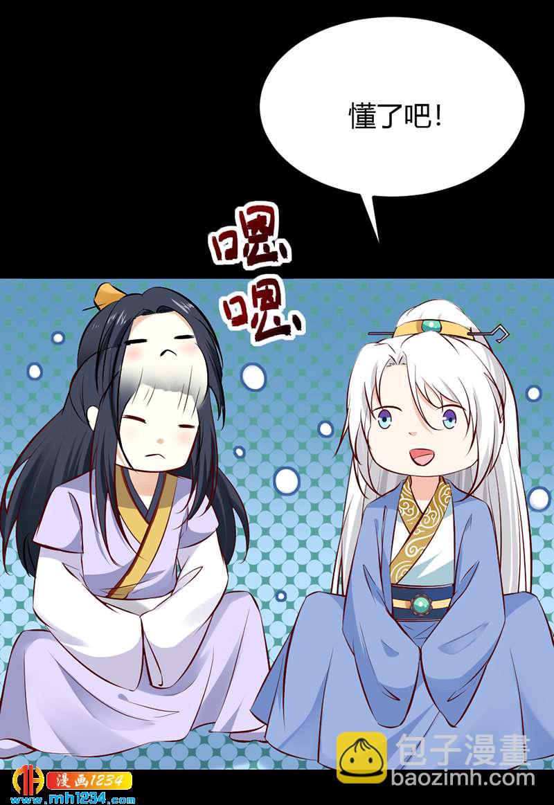 《世子竟想玩养成》第90话 曾经失去…… 第13页
