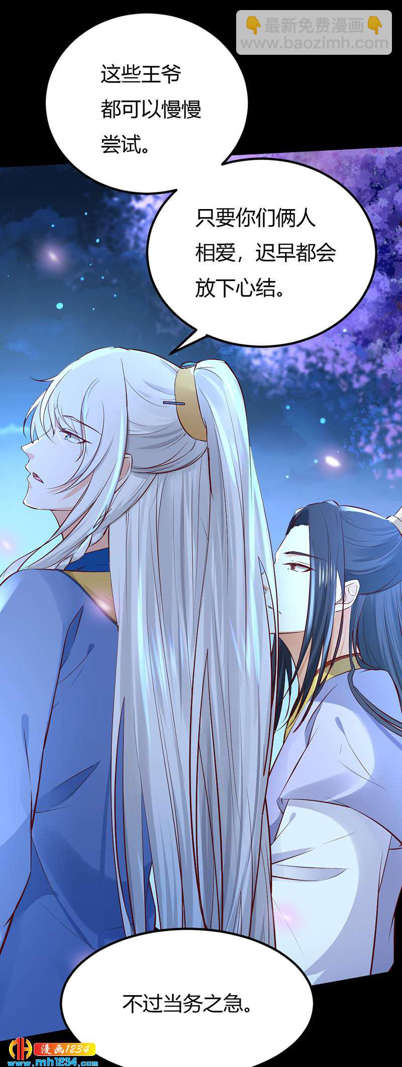 《世子竟想玩养成》第90话 曾经失去…… 第14页