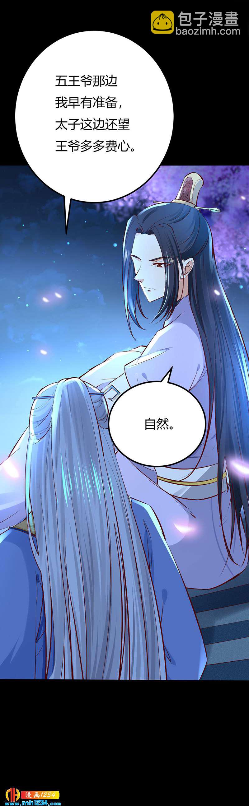 《世子竟想玩养成》第90话 曾经失去…… 第17页
