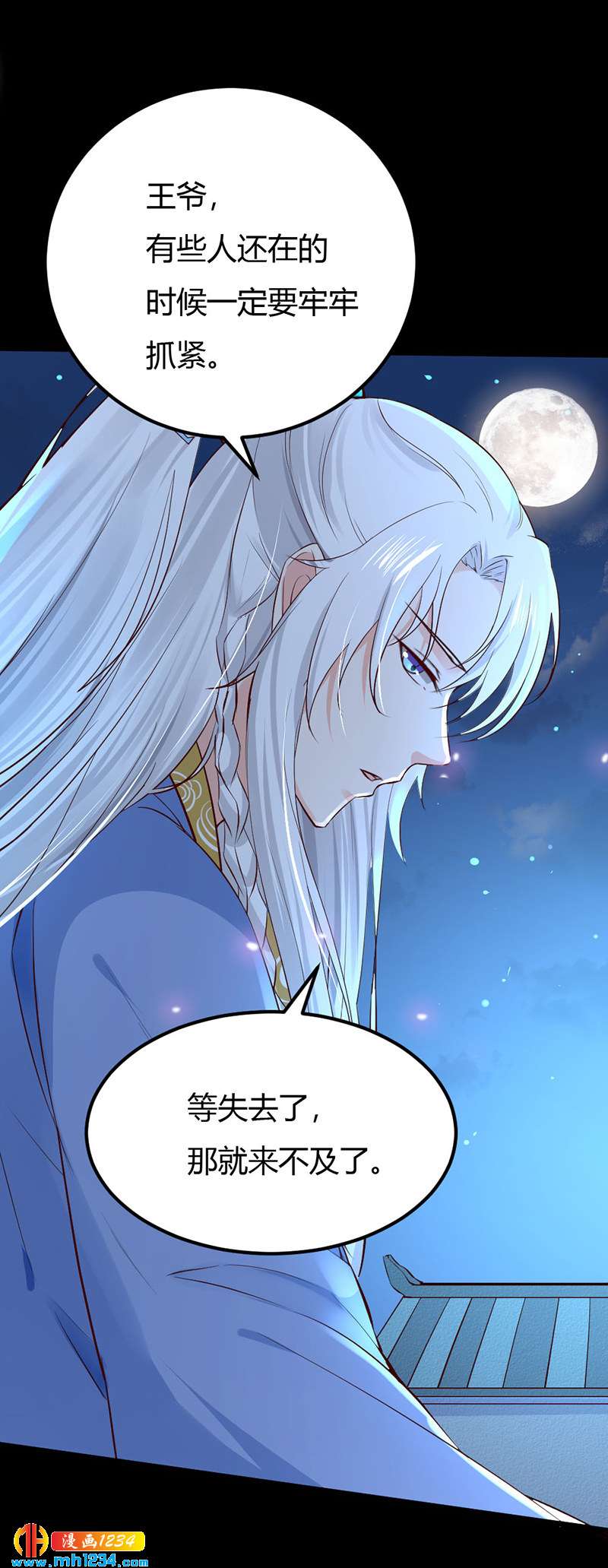 《世子竟想玩养成》第90话 曾经失去…… 第20页