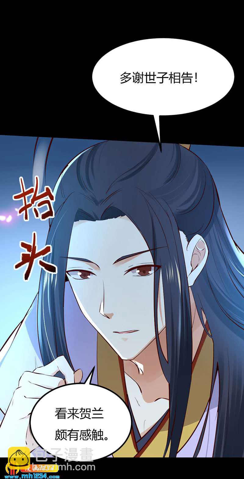 《世子竟想玩养成》第90话 曾经失去…… 第21页