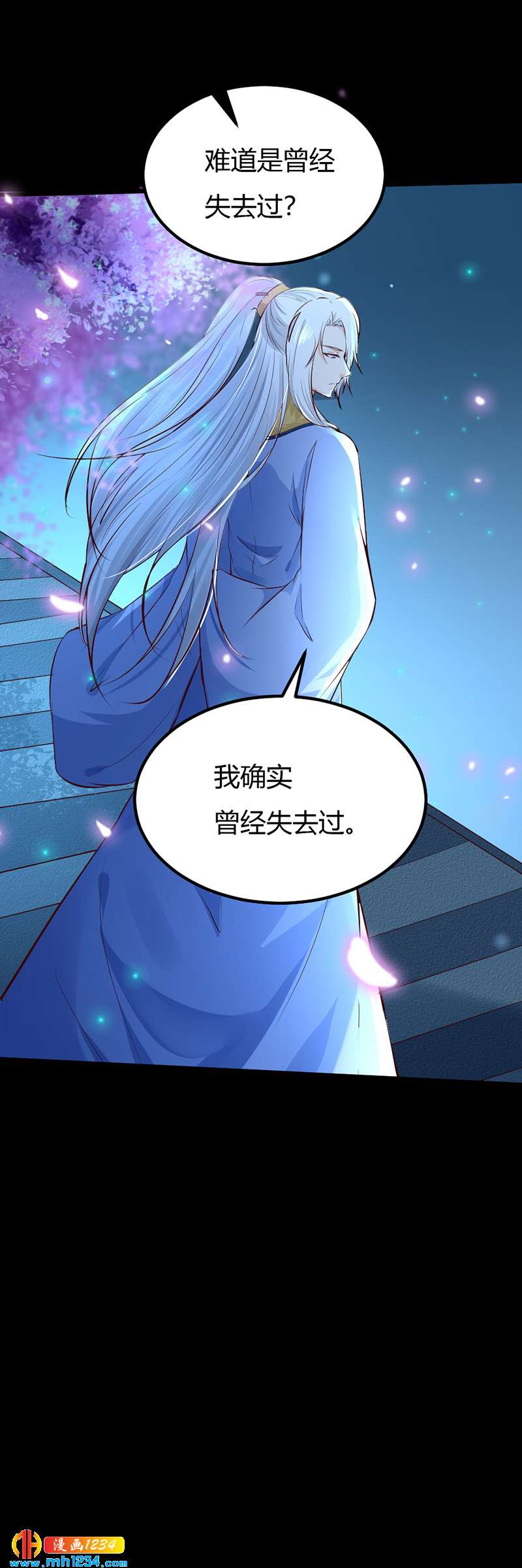 《世子竟想玩养成》第90话 曾经失去…… 第22页