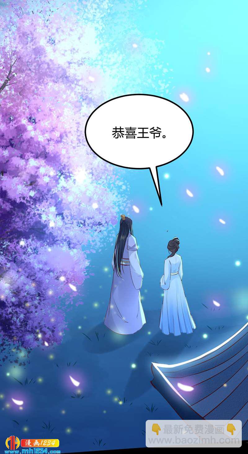 《世子竟想玩养成》第90话 曾经失去…… 第2页