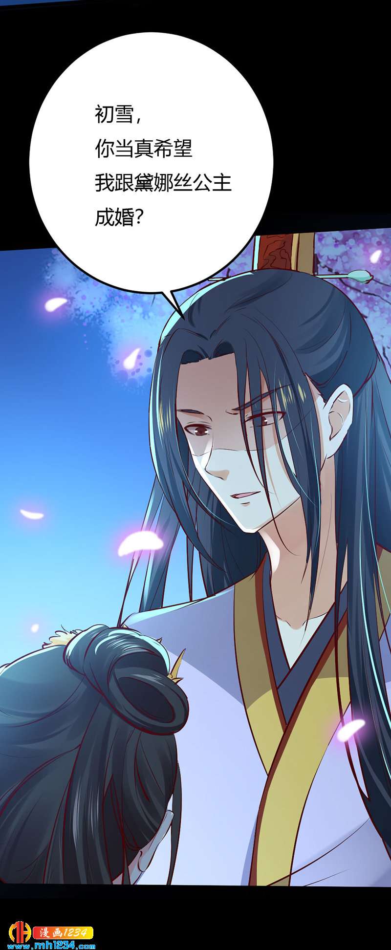 《世子竟想玩养成》第90话 曾经失去…… 第3页